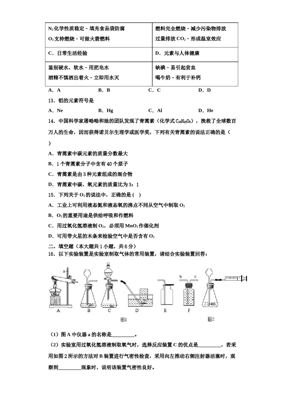 2023-2024学年湖南省长沙市湖南师大附中教育集团化学九上期中质量检测试题含解析.doc_第3页