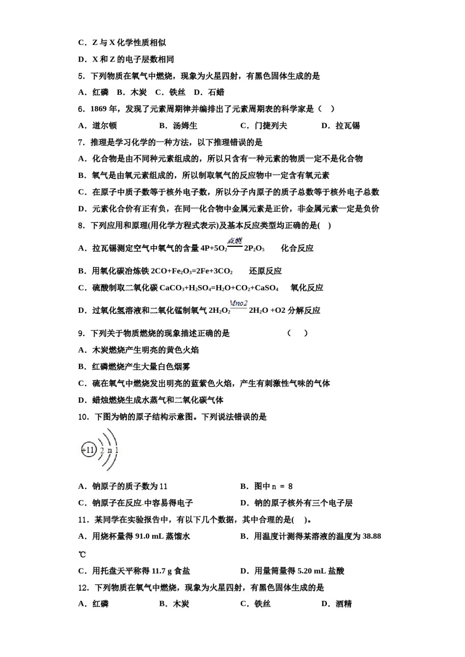 2023-2024学年湖南省长沙市湖南师大附中教育集团化学九年级第一学期期中经典模拟试题含解析.doc_第2页