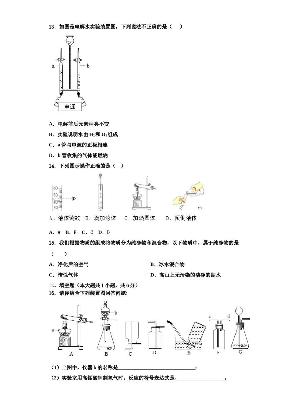 2023-2024学年湖南省长沙市湖南师大附中教育集团化学九年级第一学期期中经典模拟试题含解析.doc_第3页