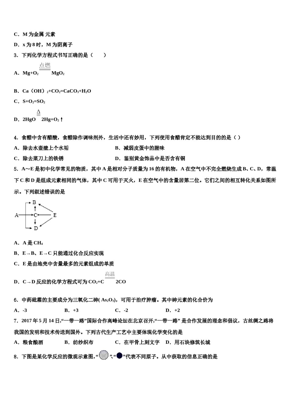 2023-2024学年湖南省长沙市湖南师大附中教育集团化学九年级第一学期期末达标检测模拟试题含解析.doc_第2页
