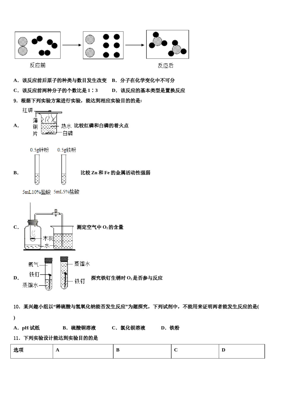 2023-2024学年湖南省长沙市湖南师大附中教育集团化学九年级第一学期期末达标检测模拟试题含解析.doc_第3页