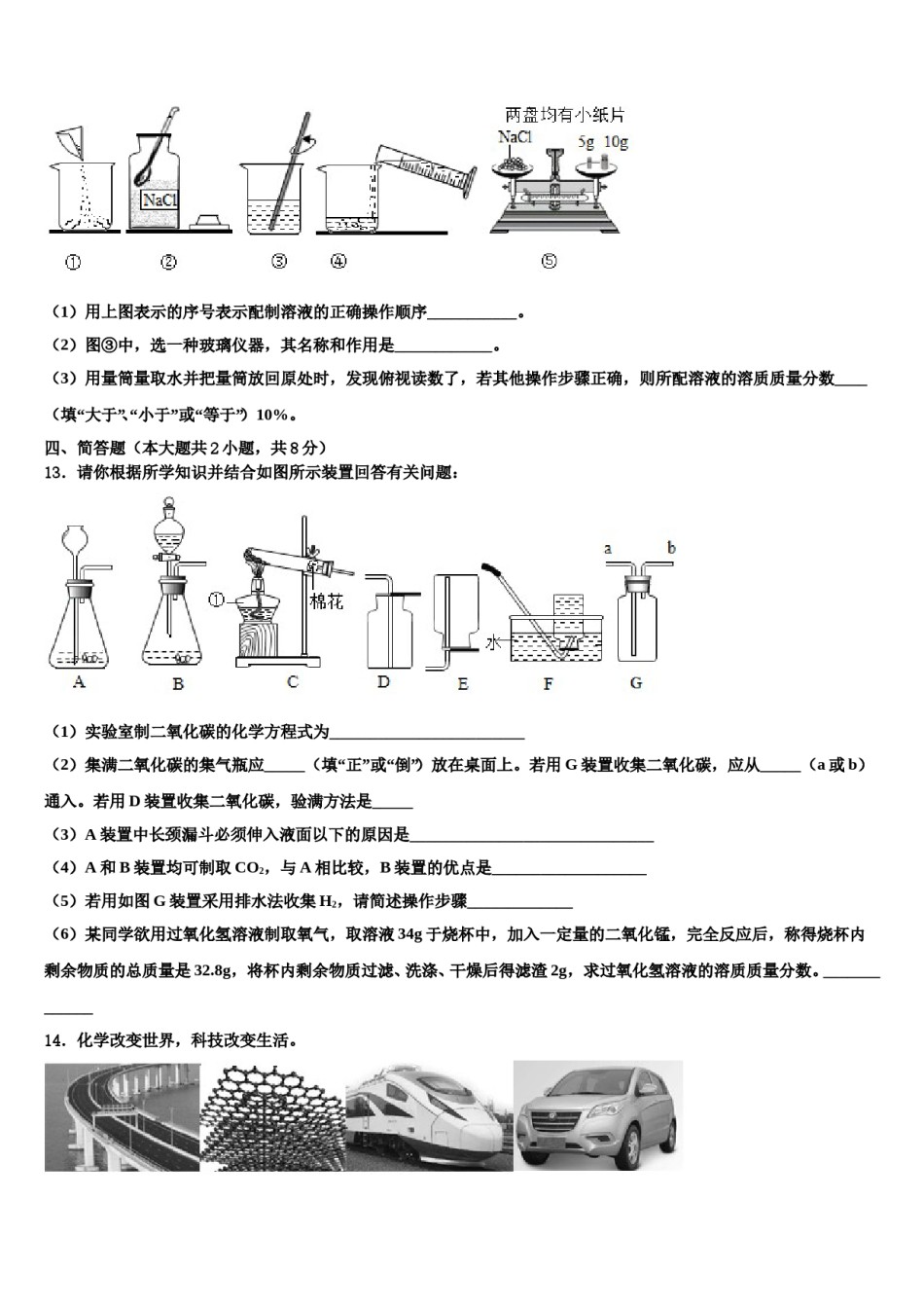 2023-2024学年湖南省长沙市湖南师大附中联考化学九上期末质量检测试题含解析.doc_第3页
