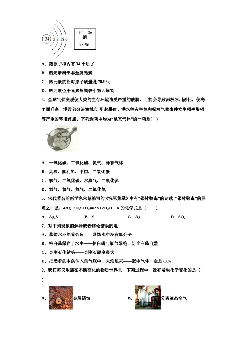 2023-2024学年湖南省长沙市湖南师大附中联考化学九年级第一学期期中质量跟踪监视模拟试题含解析.doc_第2页