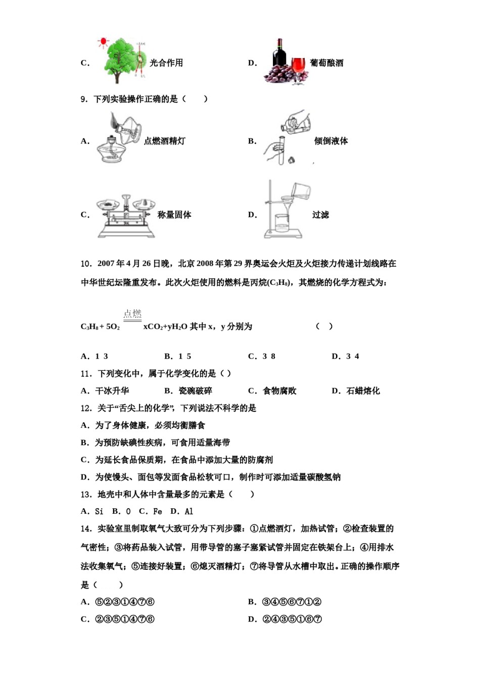 2023-2024学年湖南省长沙市湖南师大附中联考化学九年级第一学期期中质量跟踪监视模拟试题含解析.doc_第3页