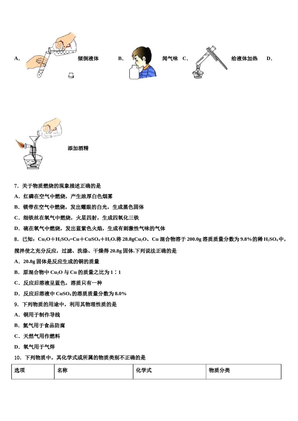 2023-2024学年湖南省长沙市湖南师大附中联考化学九年级第一学期期末综合测试试题含解析.doc_第2页