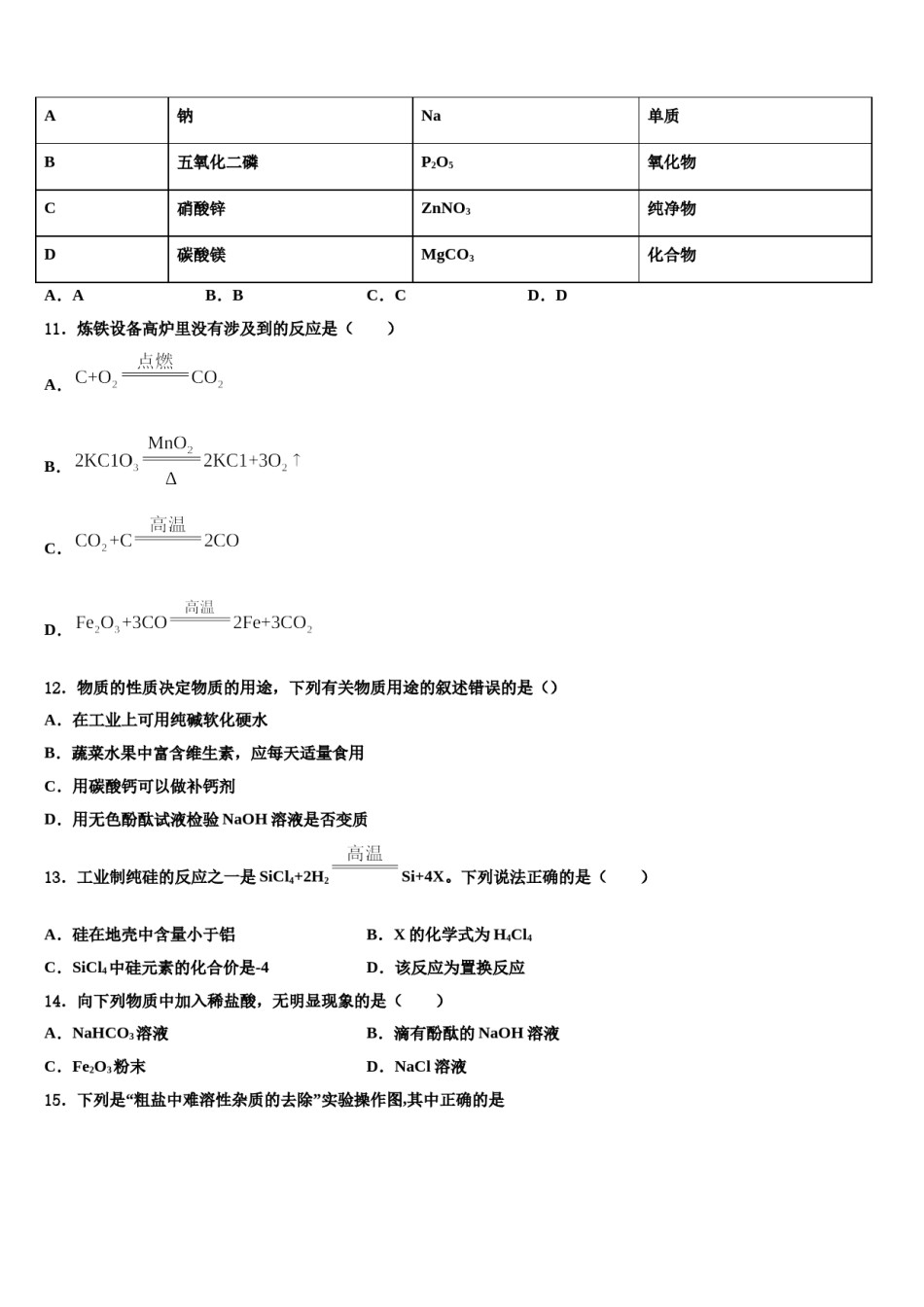 2023-2024学年湖南省长沙市湖南师大附中联考化学九年级第一学期期末综合测试试题含解析.doc_第3页
