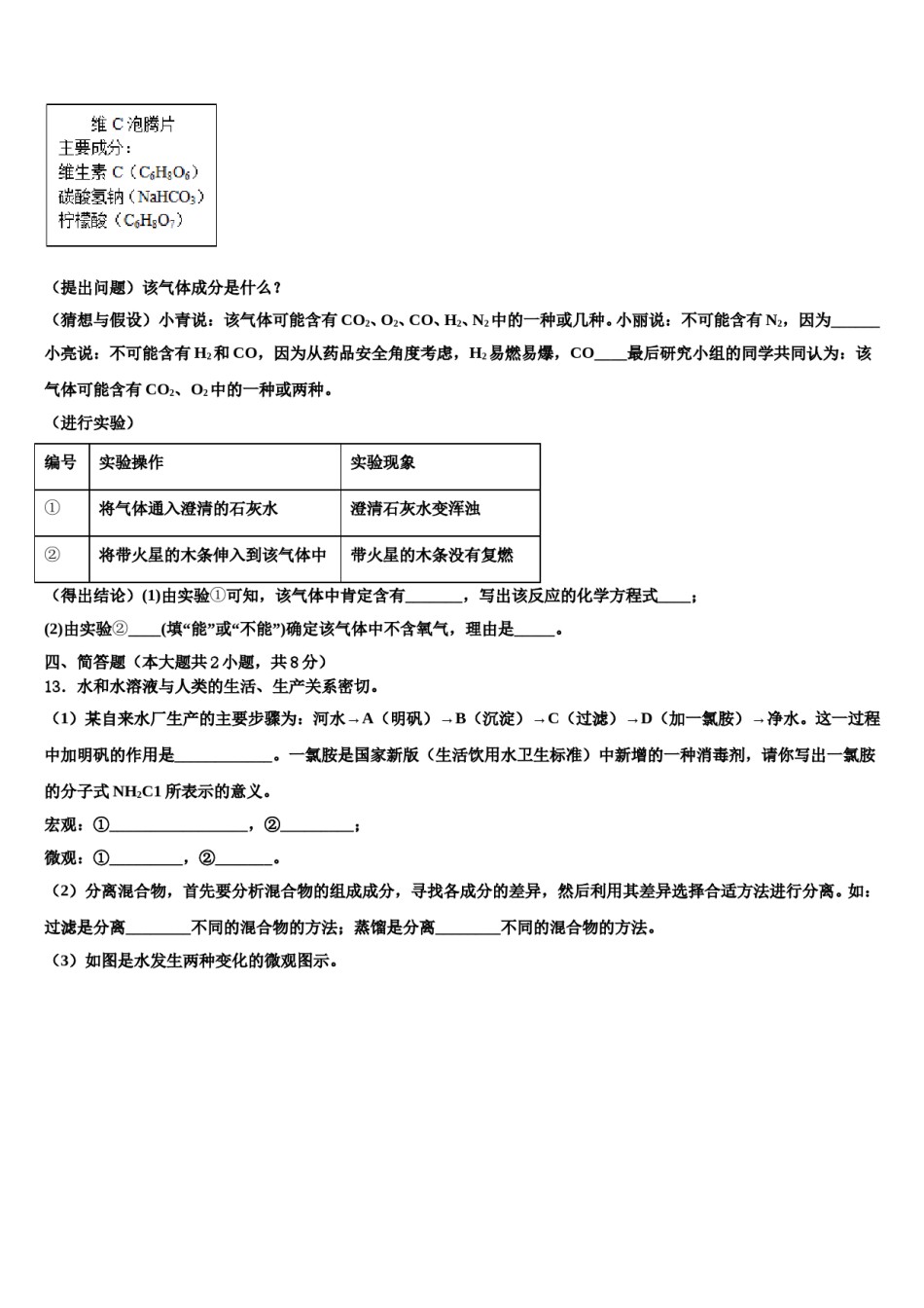 2023-2024学年湖南省长沙市湖南师大附中联考化学九年级第一学期期末质量检测模拟试题含解析.doc_第3页