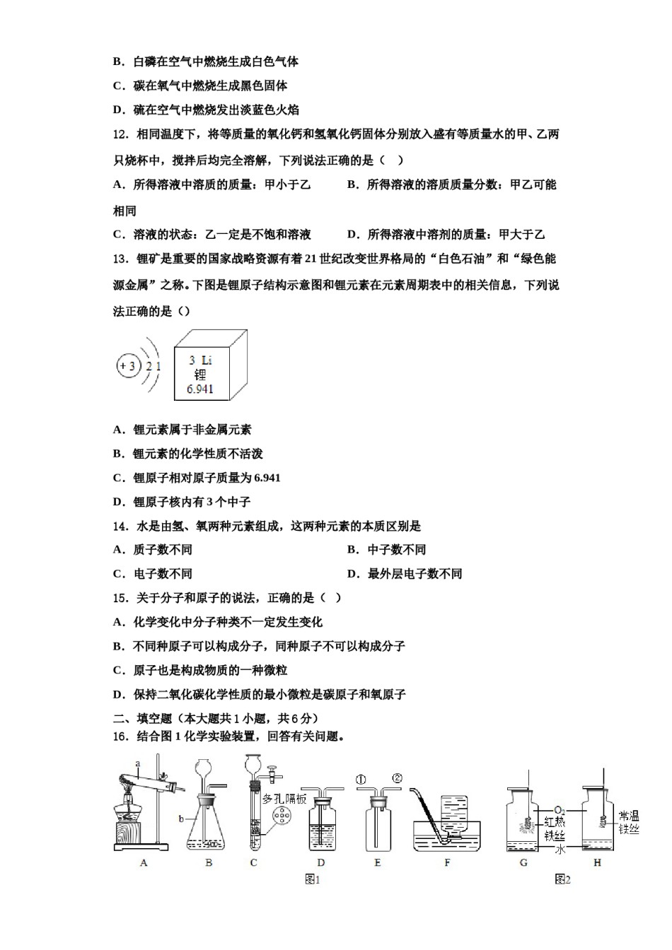 2023-2024学年湖南省长沙市湖南师大附中高新实验中学九年级化学第一学期期中复习检测试题含解析.doc_第3页