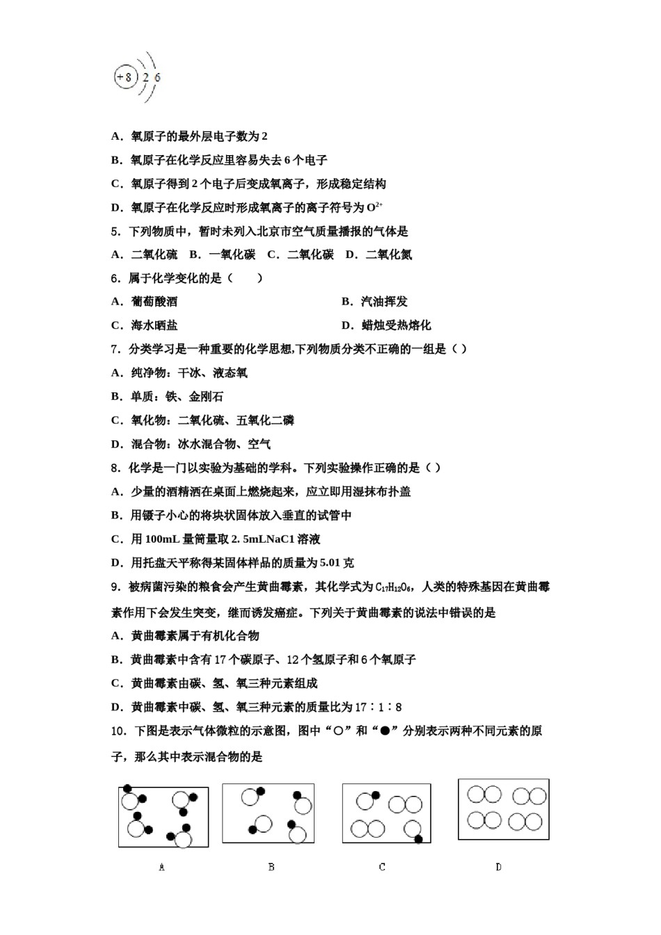 2023-2024学年湖南省长沙市湖南师大附中高新实验中学化学九年级第一学期期中学业水平测试模拟试题含解析.doc_第2页