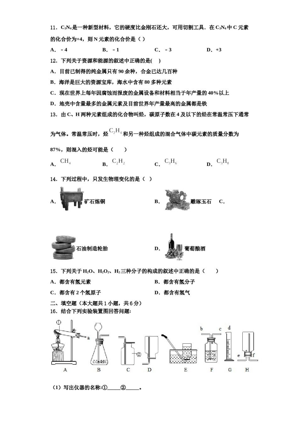 2023-2024学年湖南省长沙市湖南师大附中高新实验中学化学九年级第一学期期中学业水平测试模拟试题含解析.doc_第3页