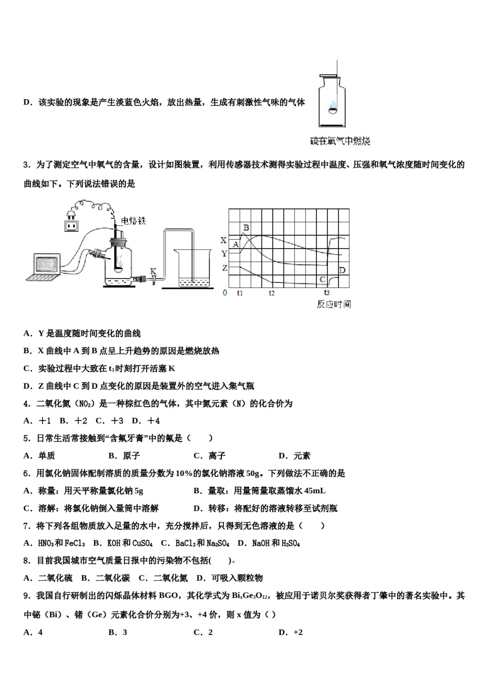 2023-2024学年湖南省长沙市湖南师大附中高新实验中学化学九年级第一学期期末监测试题含解析.doc_第2页