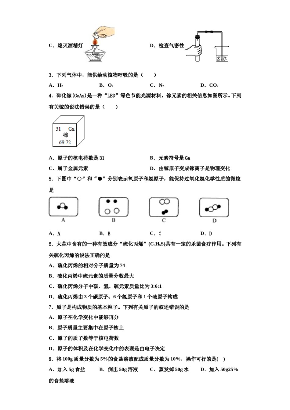 2023-2024学年湖南省长沙市湖南广益实验中学化学九上期中统考模拟试题含解析.doc_第2页