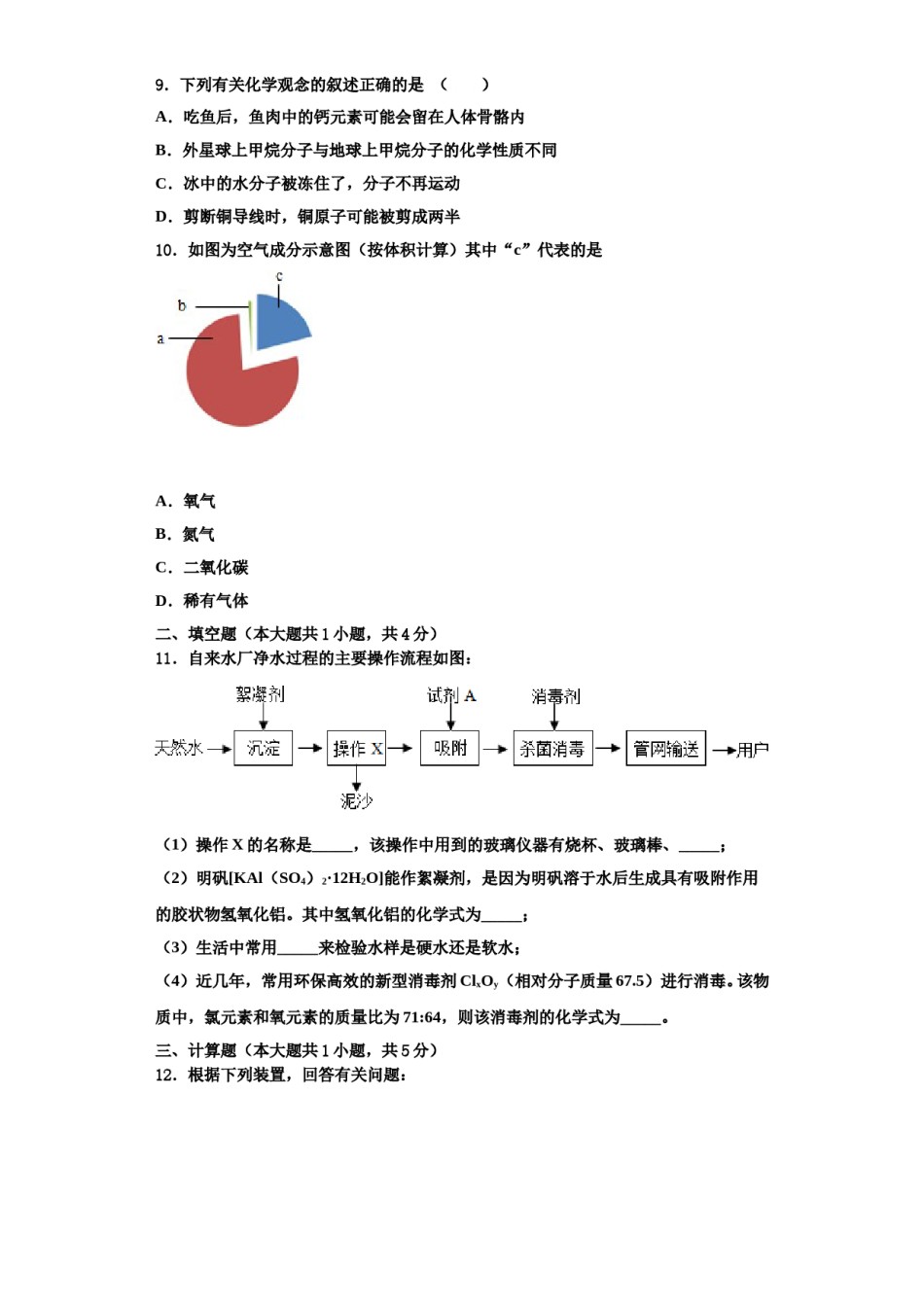 2023-2024学年湖南省长沙市湖南广益实验中学化学九上期中统考模拟试题含解析.doc_第3页