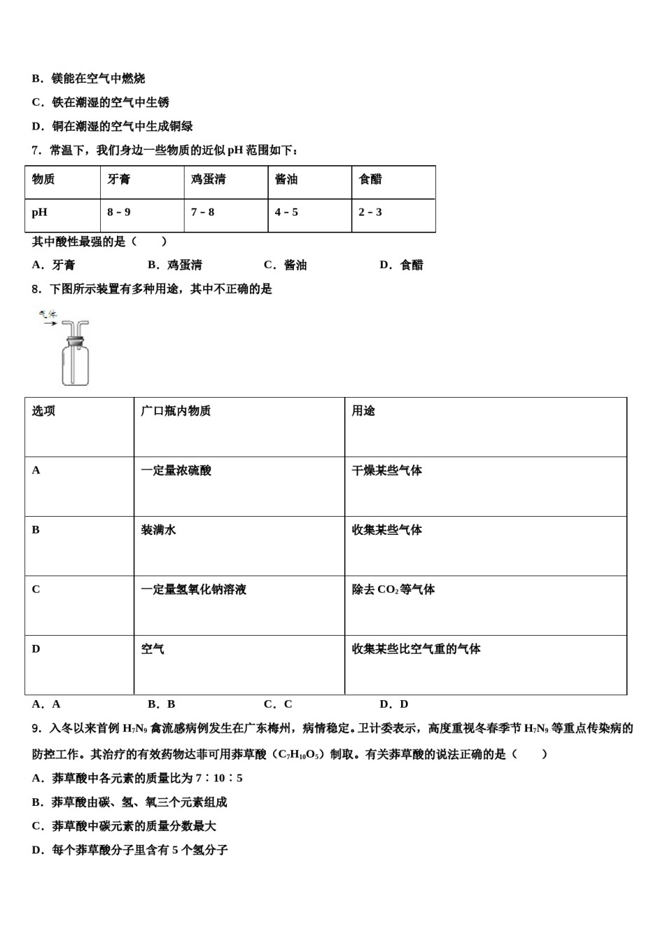 2023-2024学年湖南省长沙市湘一立信实验学校九年级化学第一学期期末联考模拟试题含解析.doc_第2页