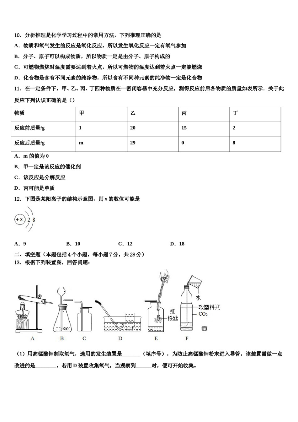 2023-2024学年湖南省长沙市湘一立信实验学校九年级化学第一学期期末联考模拟试题含解析.doc_第3页