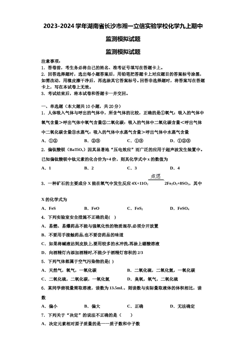 2023-2024学年湖南省长沙市湘一立信实验学校化学九上期中监测模拟试题含解析.doc_第1页