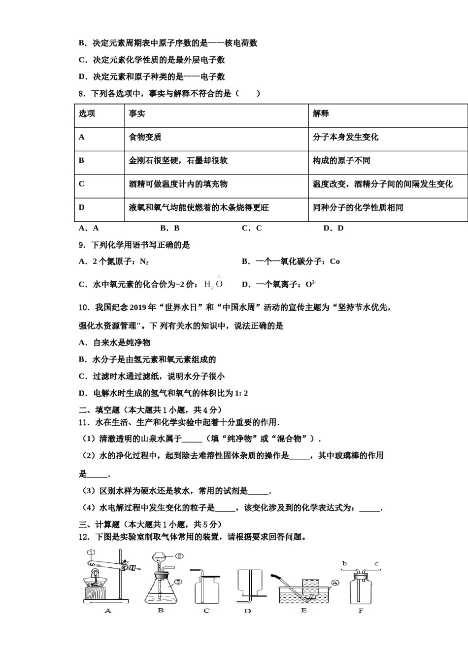 2023-2024学年湖南省长沙市湘一立信实验学校化学九上期中监测模拟试题含解析.doc_第2页