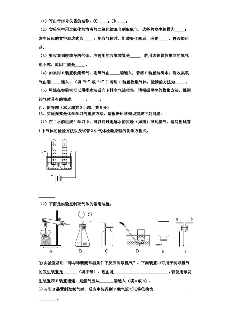2023-2024学年湖南省长沙市湘一立信实验学校化学九上期中监测模拟试题含解析.doc_第3页