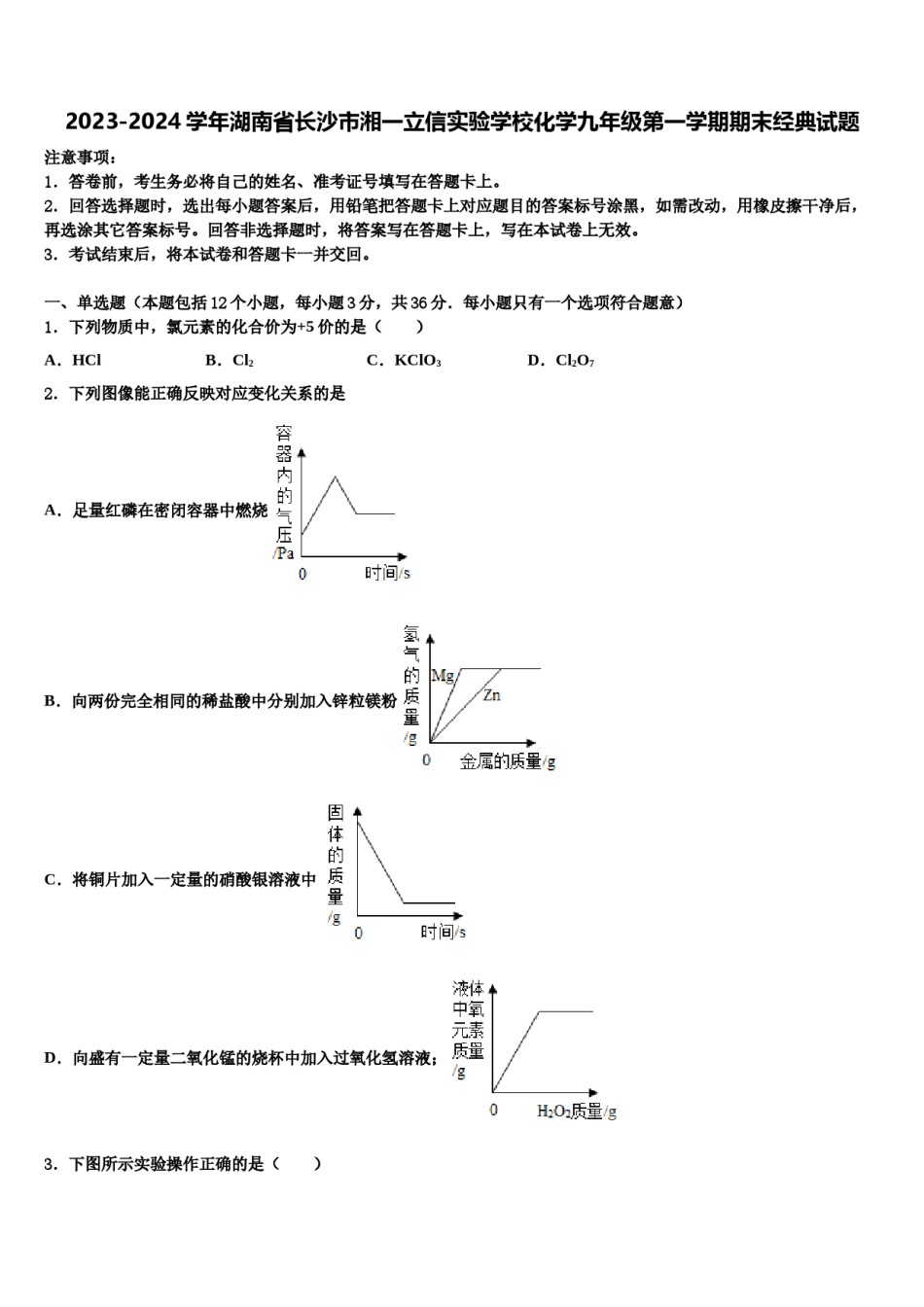 2023-2024学年湖南省长沙市湘一立信实验学校化学九年级第一学期期末经典试题含解析.doc_第1页