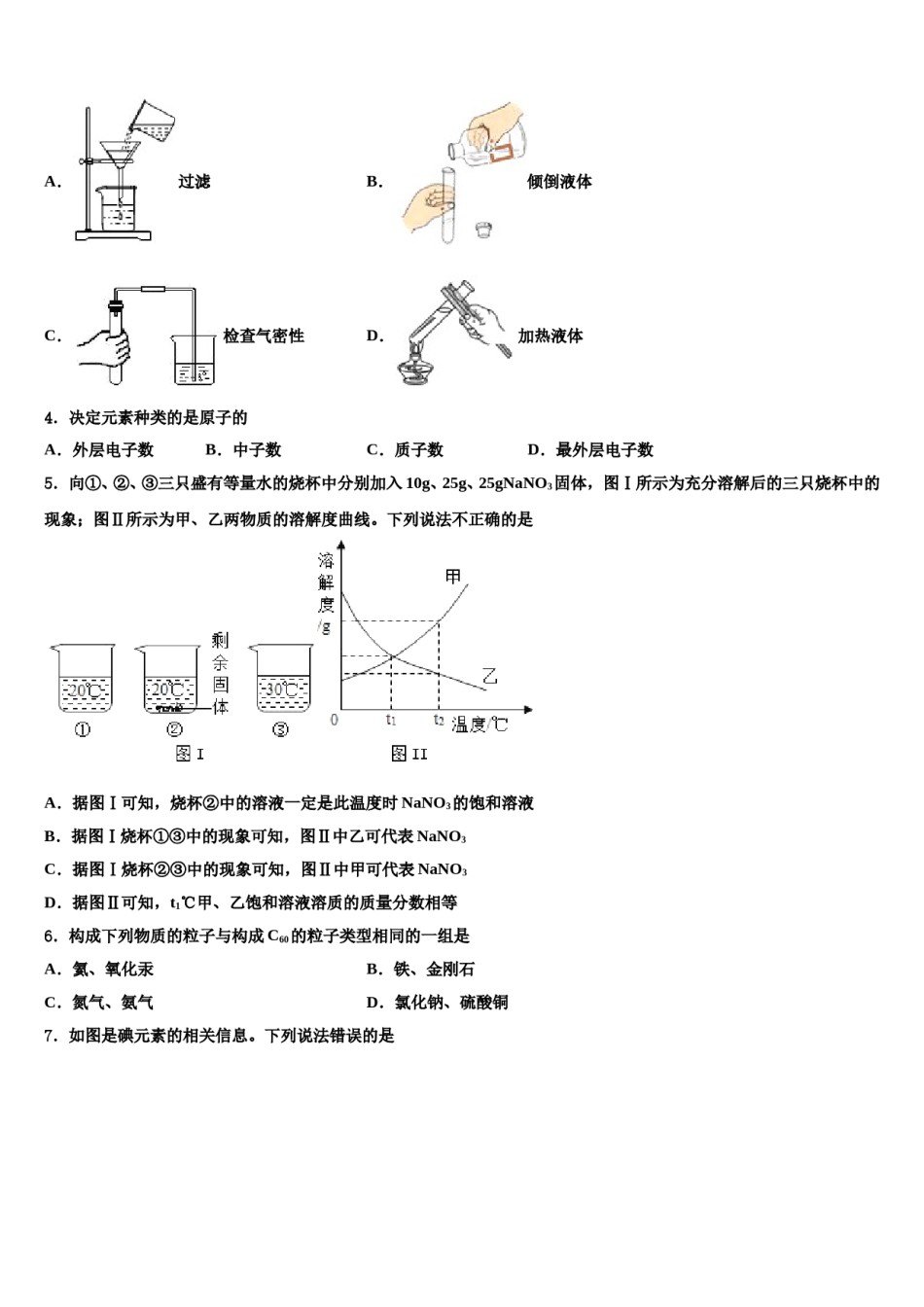 2023-2024学年湖南省长沙市湘一立信实验学校化学九年级第一学期期末经典试题含解析.doc_第2页