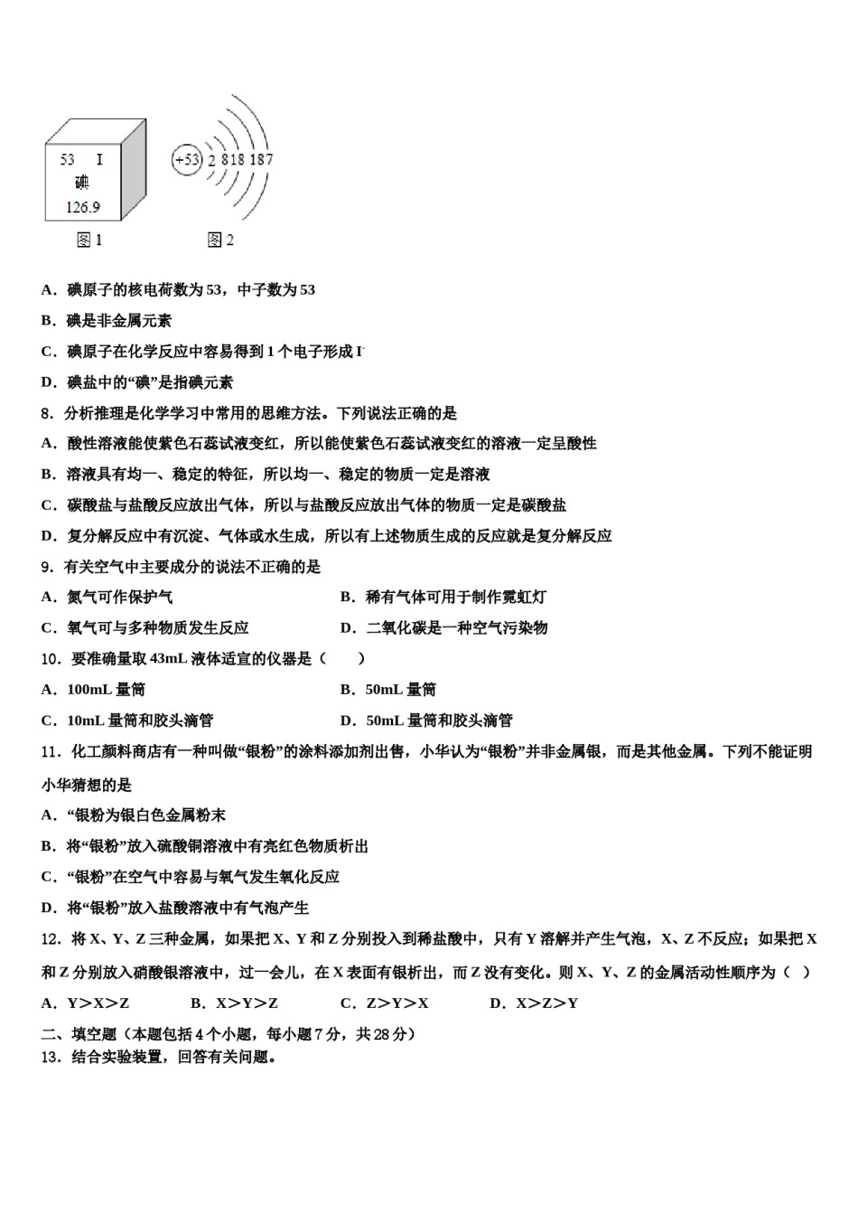 2023-2024学年湖南省长沙市湘一立信实验学校化学九年级第一学期期末经典试题含解析.doc_第3页