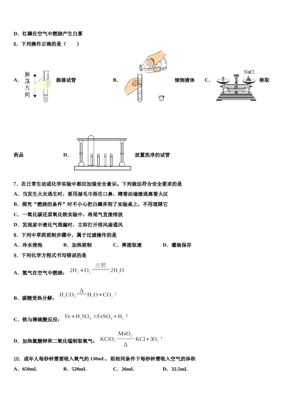 2023-2024学年湖南省长沙市湘郡培粹实验中学九年级化学第一学期期末监测模拟试题含解析.doc_第2页