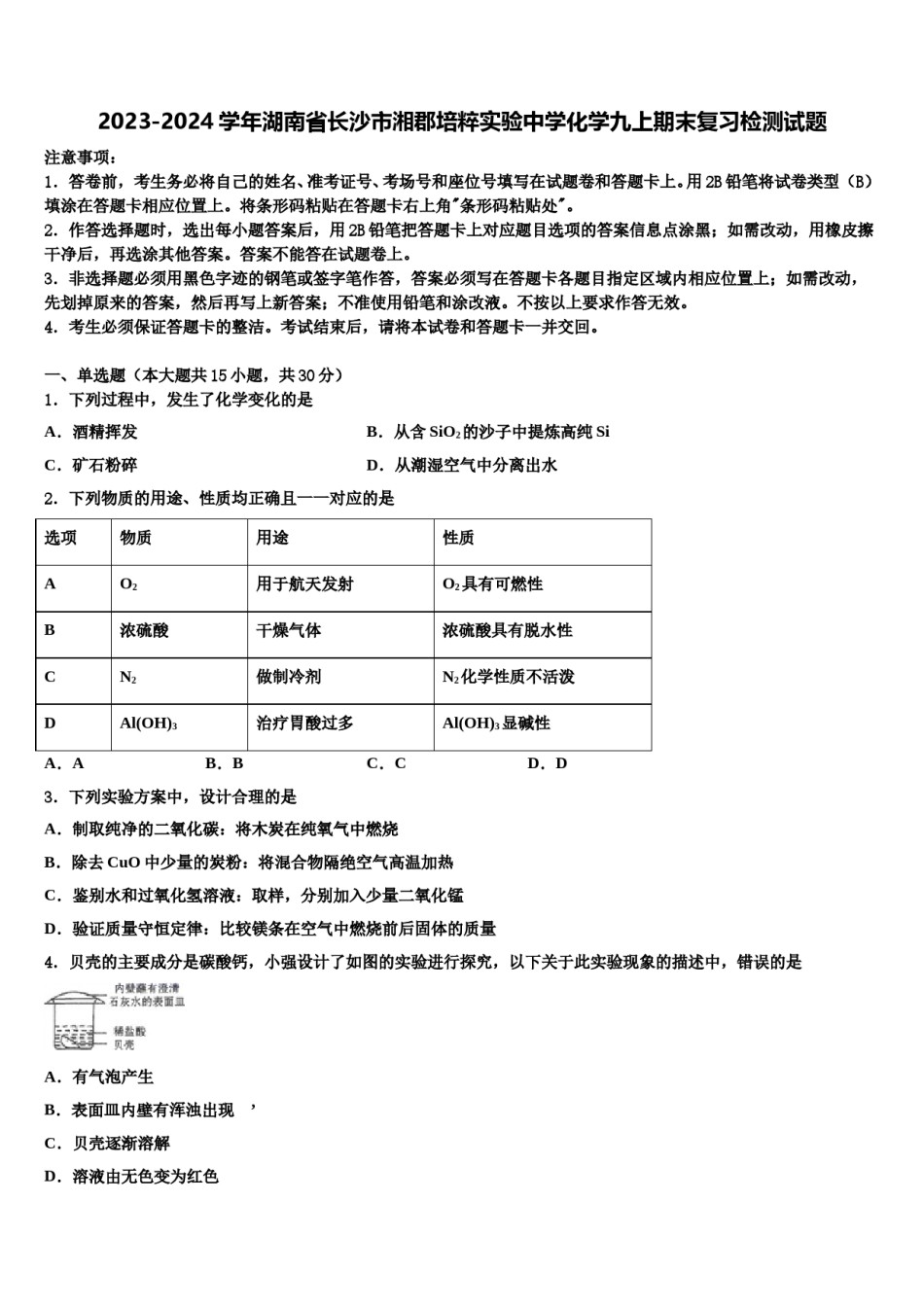 2023-2024学年湖南省长沙市湘郡培粹实验中学化学九上期末复习检测试题含解析.doc_第1页