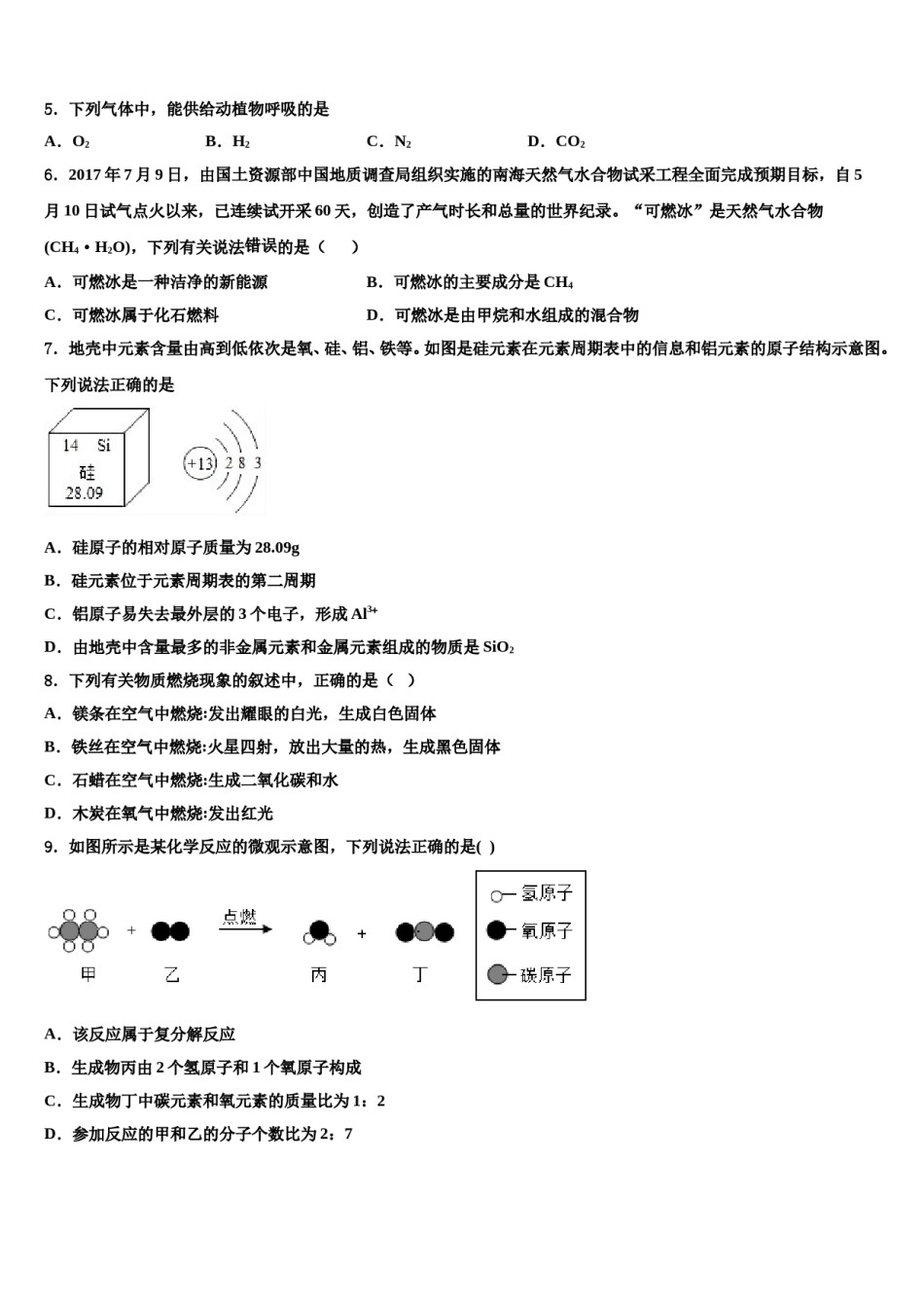 2023-2024学年湖南省长沙市湘郡培粹实验中学化学九上期末复习检测试题含解析.doc_第2页