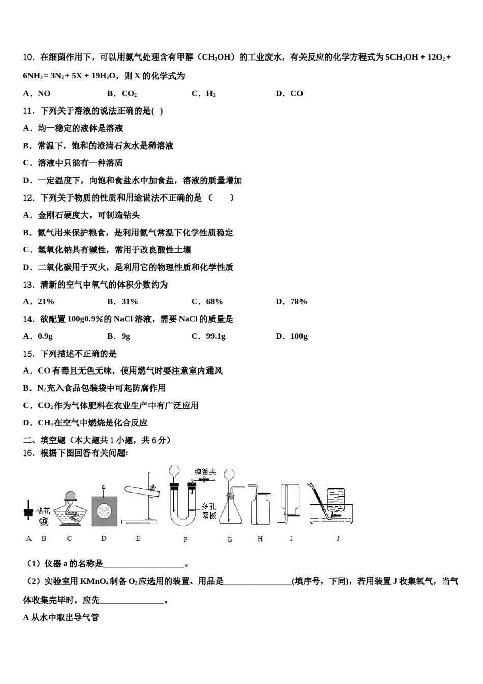 2023-2024学年湖南省长沙市湘郡培粹实验中学化学九上期末复习检测试题含解析.doc_第3页