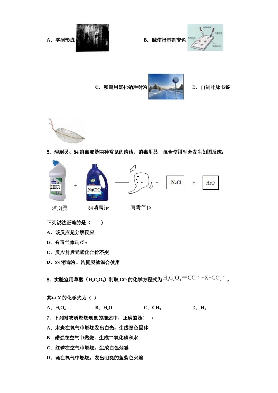 2023-2024学年湖南省长沙市湘郡培粹实验中学化学九年级第一学期期中达标测试试题含解析.doc_第2页