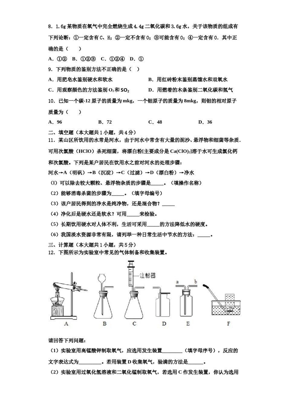 2023-2024学年湖南省长沙市湘郡培粹实验中学化学九年级第一学期期中达标测试试题含解析.doc_第3页