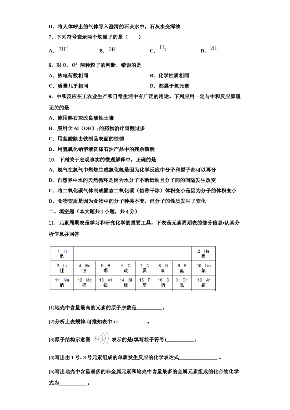 2023-2024学年湖南省长沙市田家炳实验中学化学九年级第一学期期中综合测试试题含解析.doc_第2页