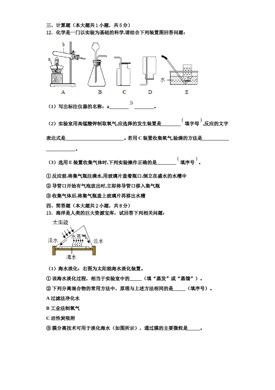 2023-2024学年湖南省长沙市田家炳实验中学化学九年级第一学期期中综合测试试题含解析.doc_第3页