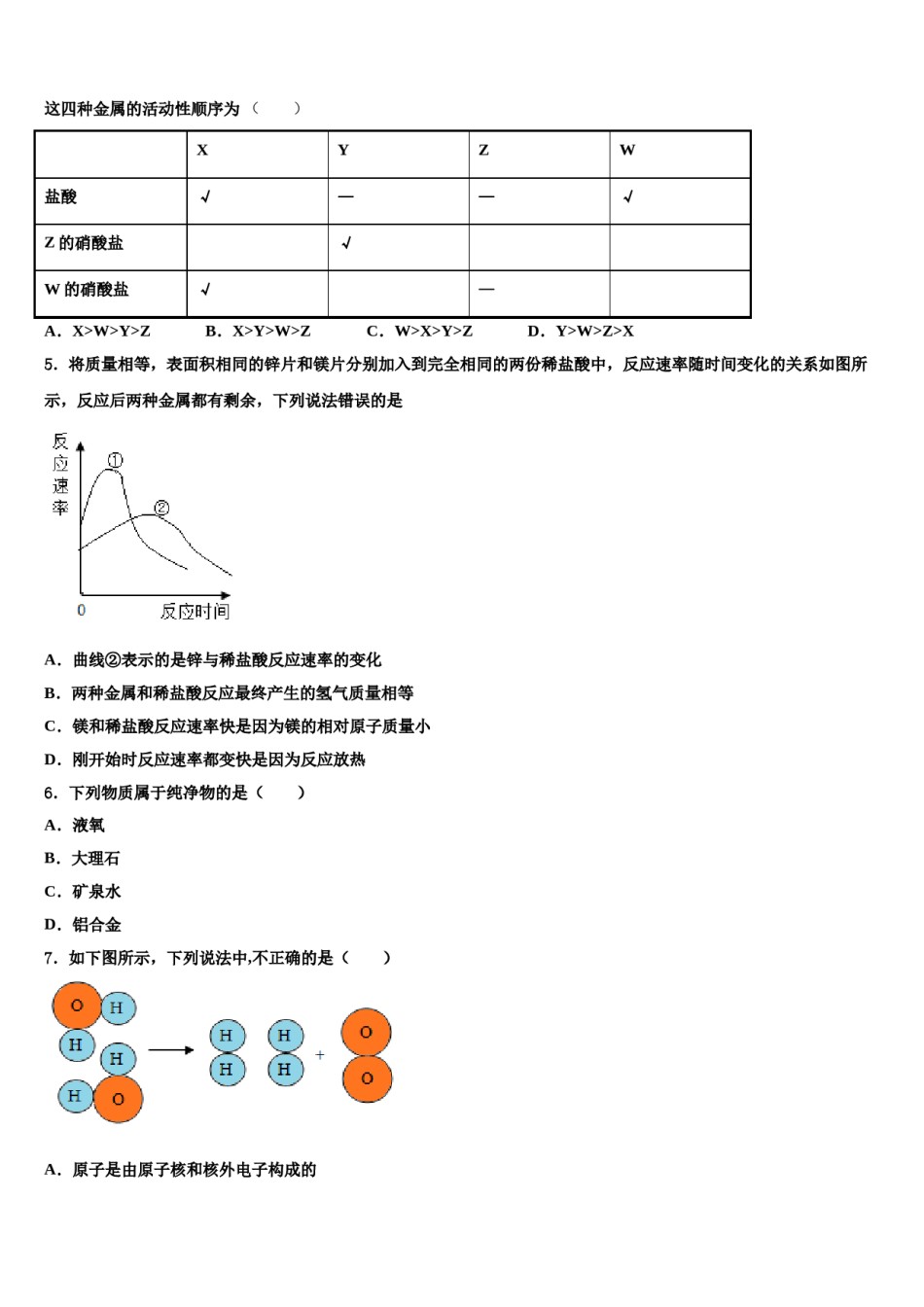 2023-2024学年湖南省长沙市芙蓉区第十六中学九年级化学第一学期期末联考试题含解析.doc_第2页