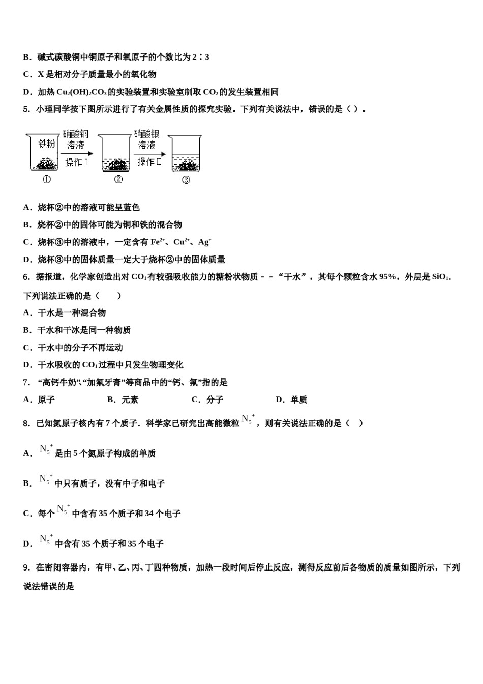 2023-2024学年湖南省长沙市芙蓉区第十六中学九年级化学第一学期期末达标检测模拟试题含解析.doc_第2页