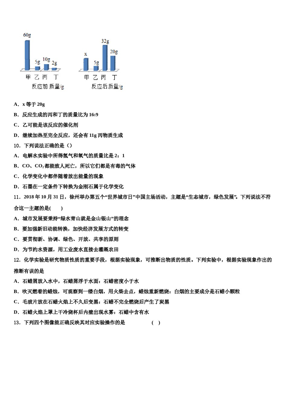 2023-2024学年湖南省长沙市芙蓉区第十六中学九年级化学第一学期期末达标检测模拟试题含解析.doc_第3页