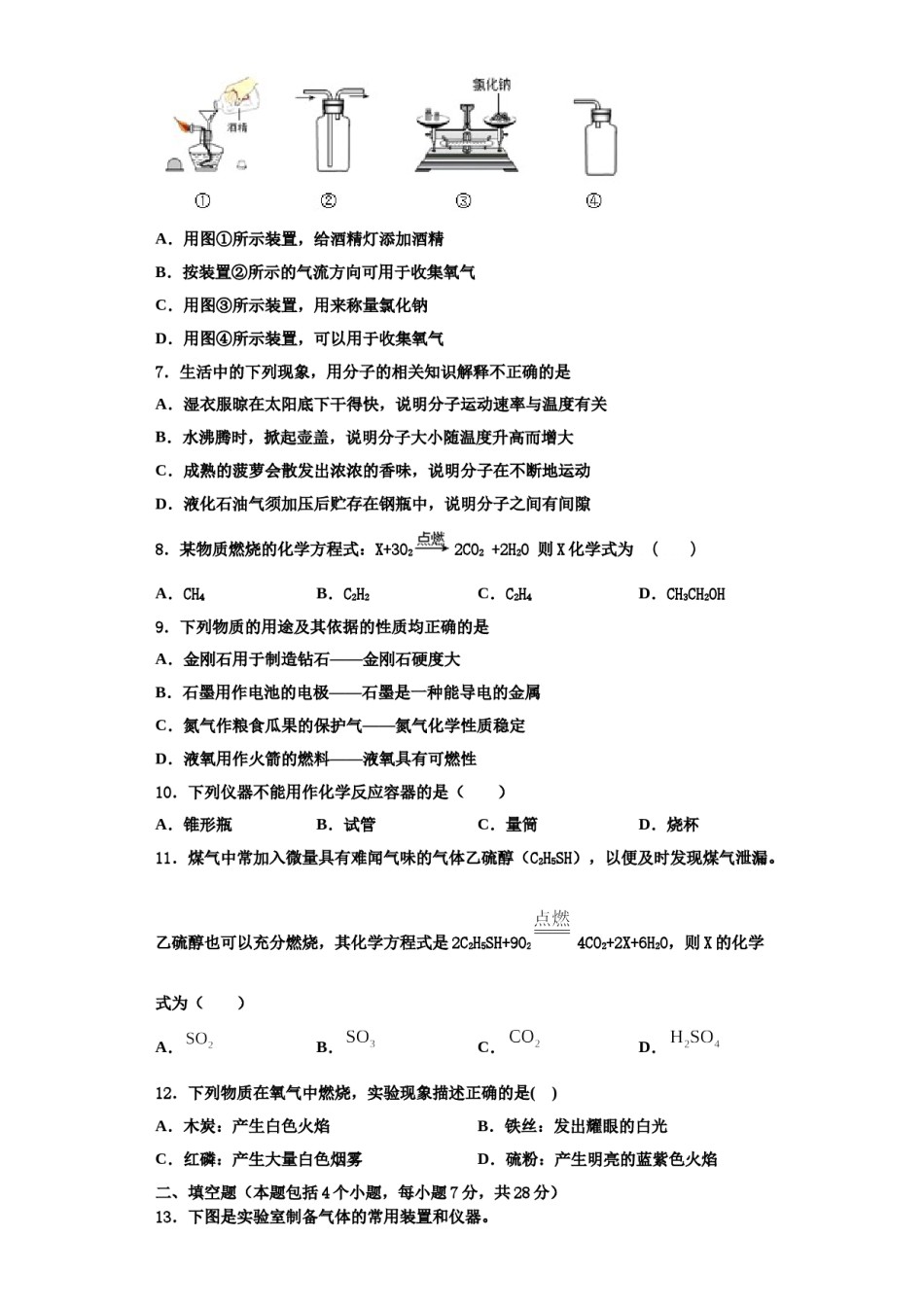 2023-2024学年湖南省长沙市芙蓉区第十六中学化学九上期中教学质量检测模拟试题含解析.doc_第2页
