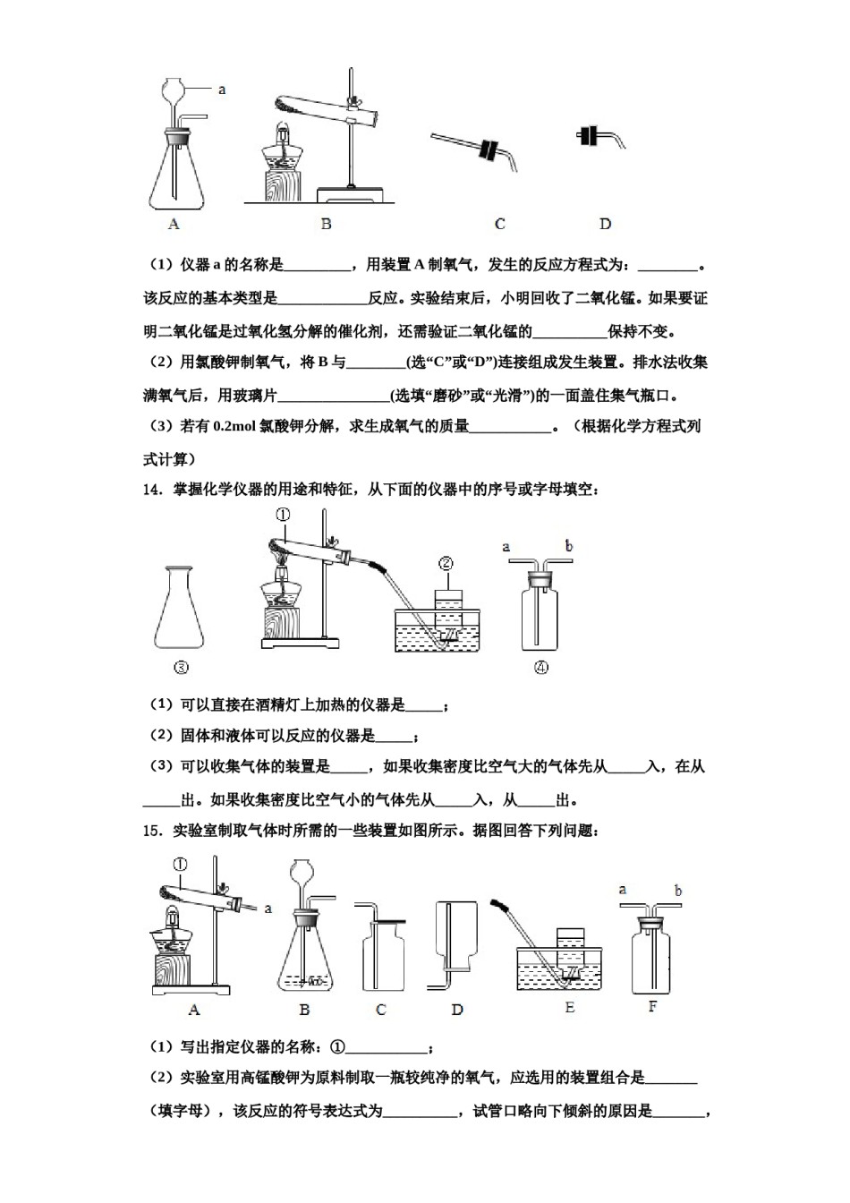 2023-2024学年湖南省长沙市芙蓉区第十六中学化学九上期中教学质量检测模拟试题含解析.doc_第3页
