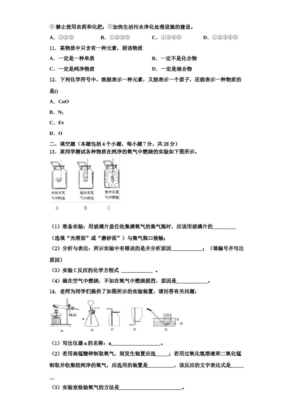 2023-2024学年湖南省长沙市芙蓉区第十六中学化学九上期中达标检测模拟试题含解析.doc_第3页