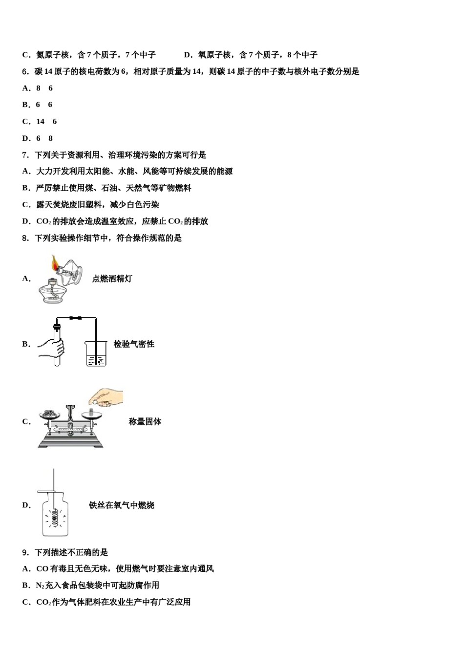 2023-2024学年湖南省长沙市芙蓉区长郡芙蓉中学九年级化学第一学期期末考试模拟试题含解析.doc_第2页
