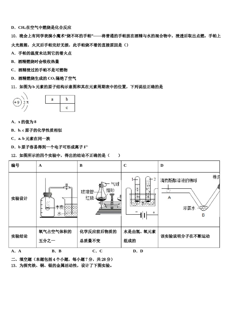 2023-2024学年湖南省长沙市芙蓉区长郡芙蓉中学九年级化学第一学期期末考试模拟试题含解析.doc_第3页