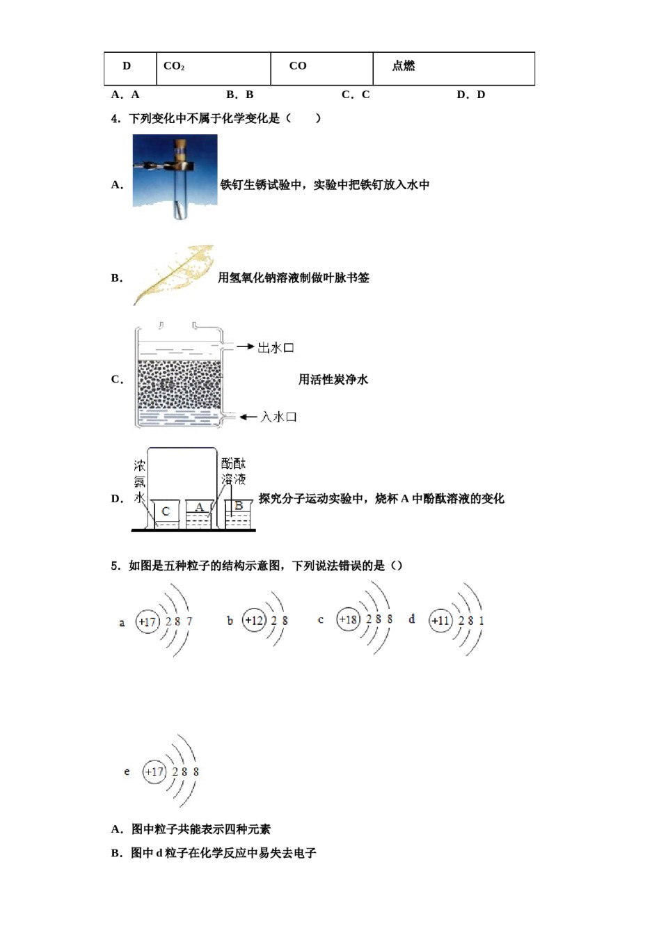 2023-2024学年湖南省长沙市西雅中学化学九年级第一学期期中经典模拟试题含解析.doc_第2页