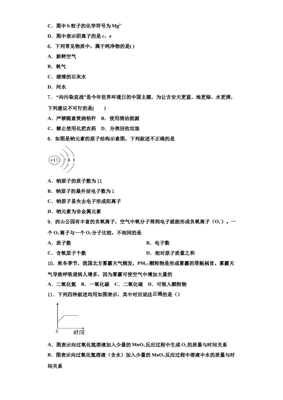 2023-2024学年湖南省长沙市西雅中学化学九年级第一学期期中经典模拟试题含解析.doc_第3页