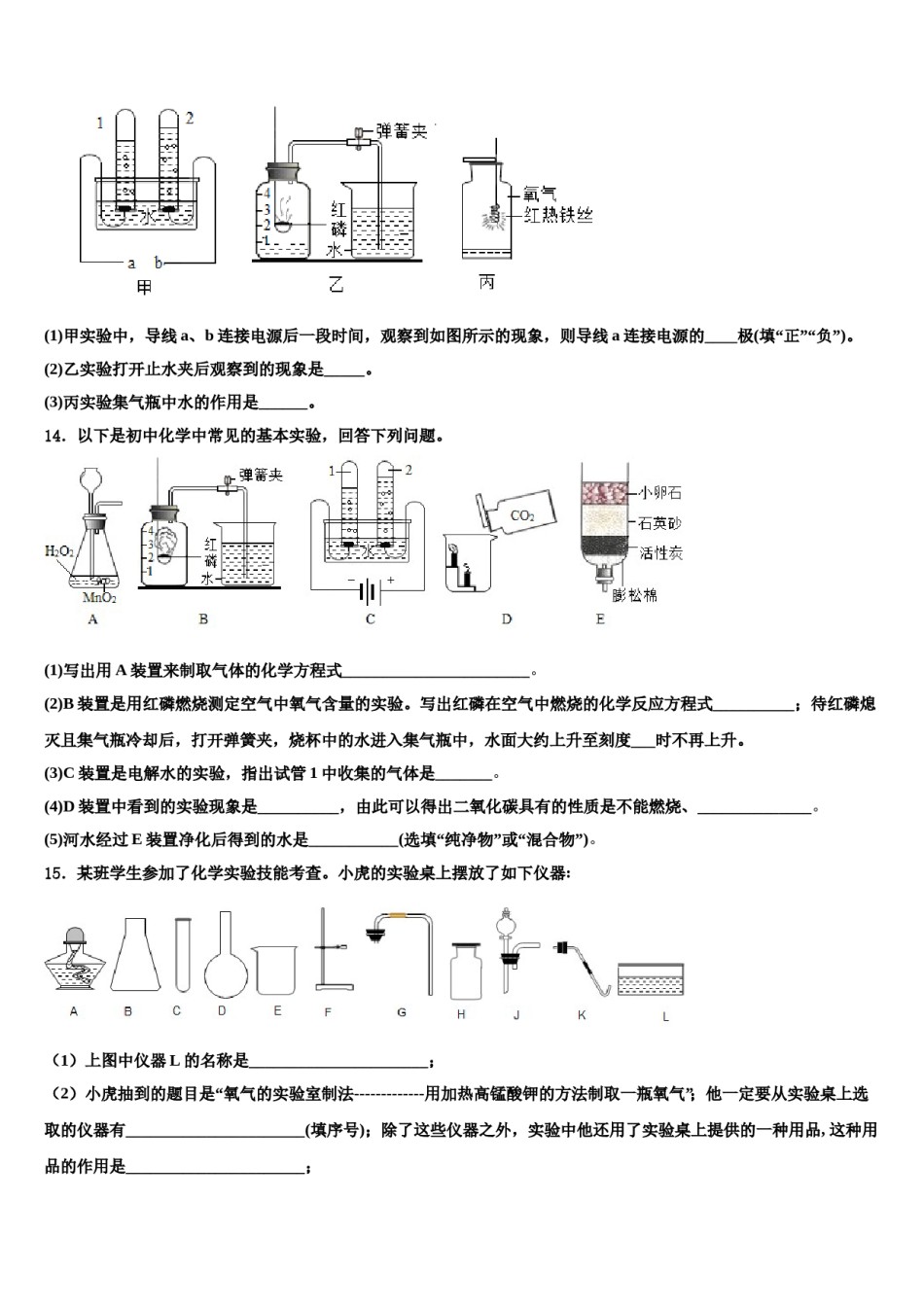 2023-2024学年湖南省长沙市部分学校九年级化学第一学期期末统考试题含解析.doc_第3页