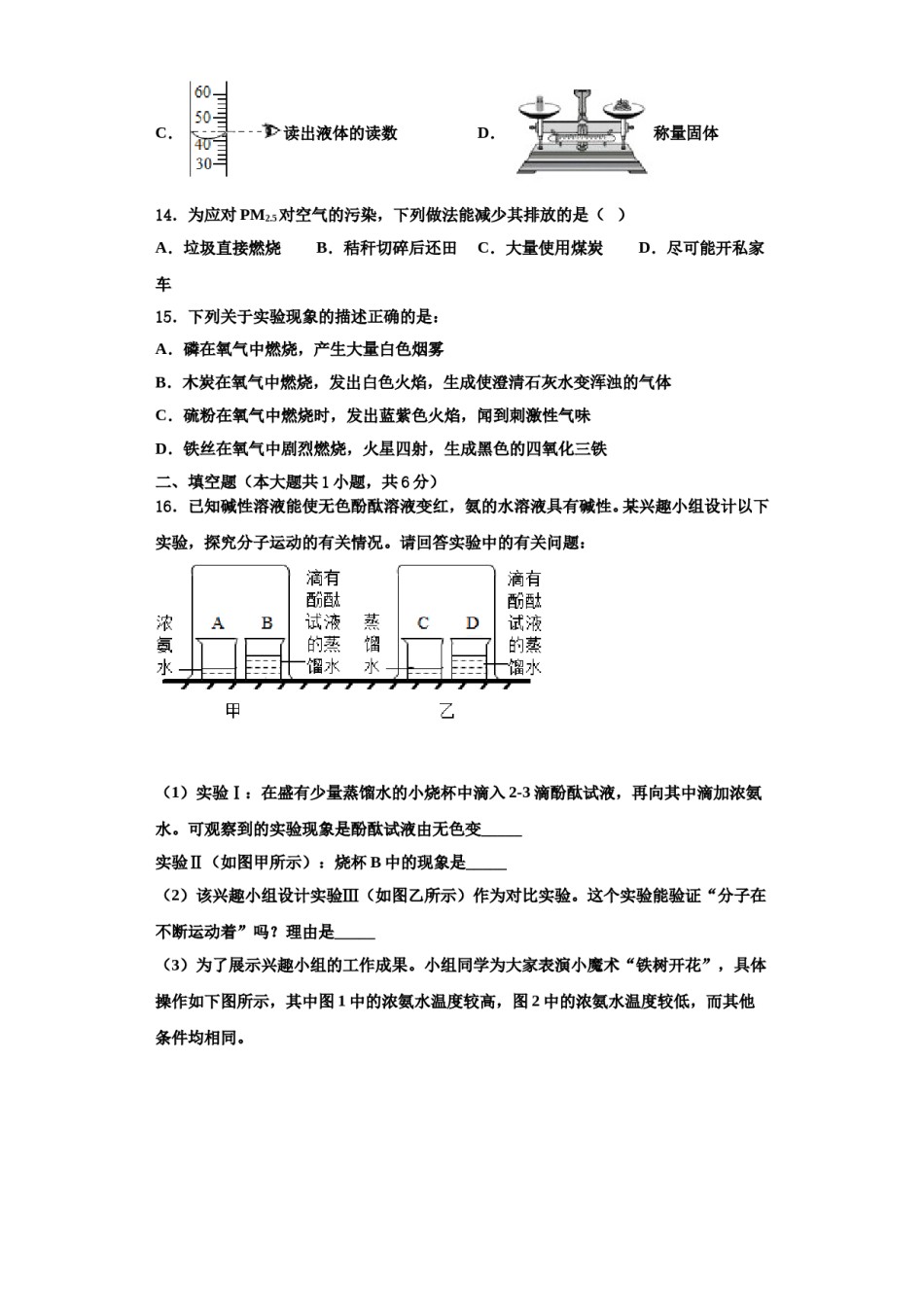 2023-2024学年湖南省长沙市部分学校化学九年级第一学期期中学业质量监测试题含解析.doc_第3页