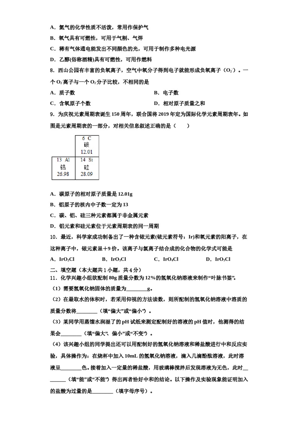 2023-2024学年湖南省长沙市部分学校化学九年级第一学期期中质量检测试题含解析.doc_第2页