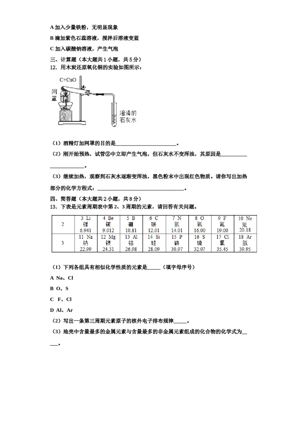 2023-2024学年湖南省长沙市部分学校化学九年级第一学期期中质量检测试题含解析.doc_第3页