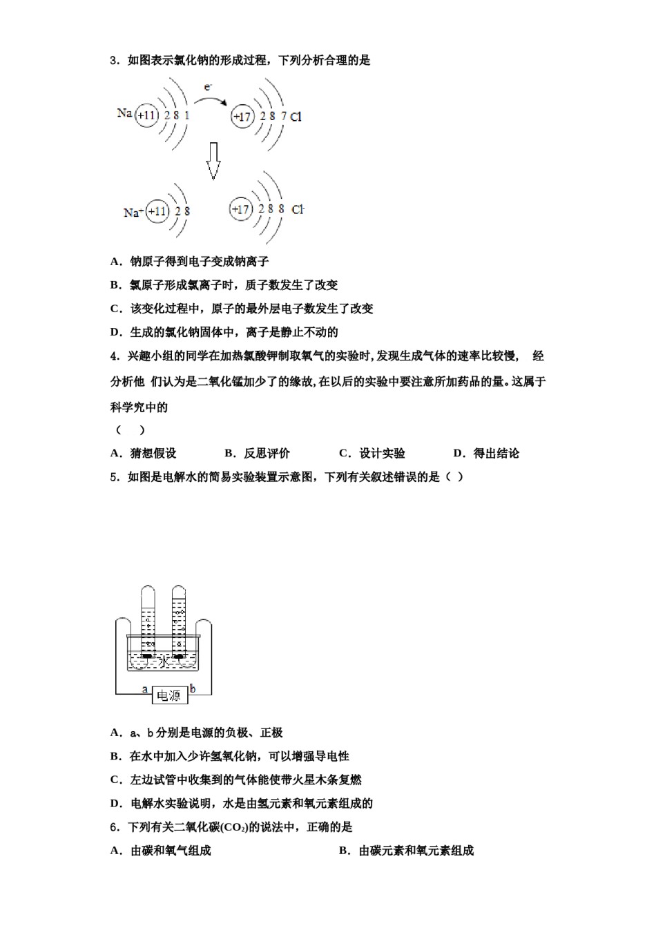 2023-2024学年湖南省长沙市铁路一中学化学九上期中达标测试试题含解析.doc_第2页