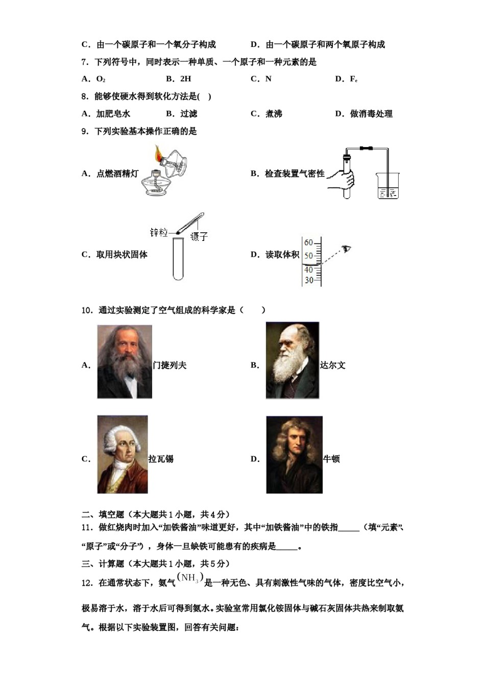 2023-2024学年湖南省长沙市铁路一中学化学九上期中达标测试试题含解析.doc_第3页