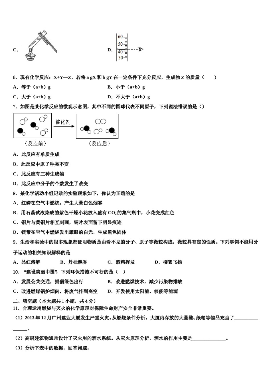 2023-2024学年湖南省长沙市铁路一中学化学九上期末综合测试试题含解析.doc_第2页